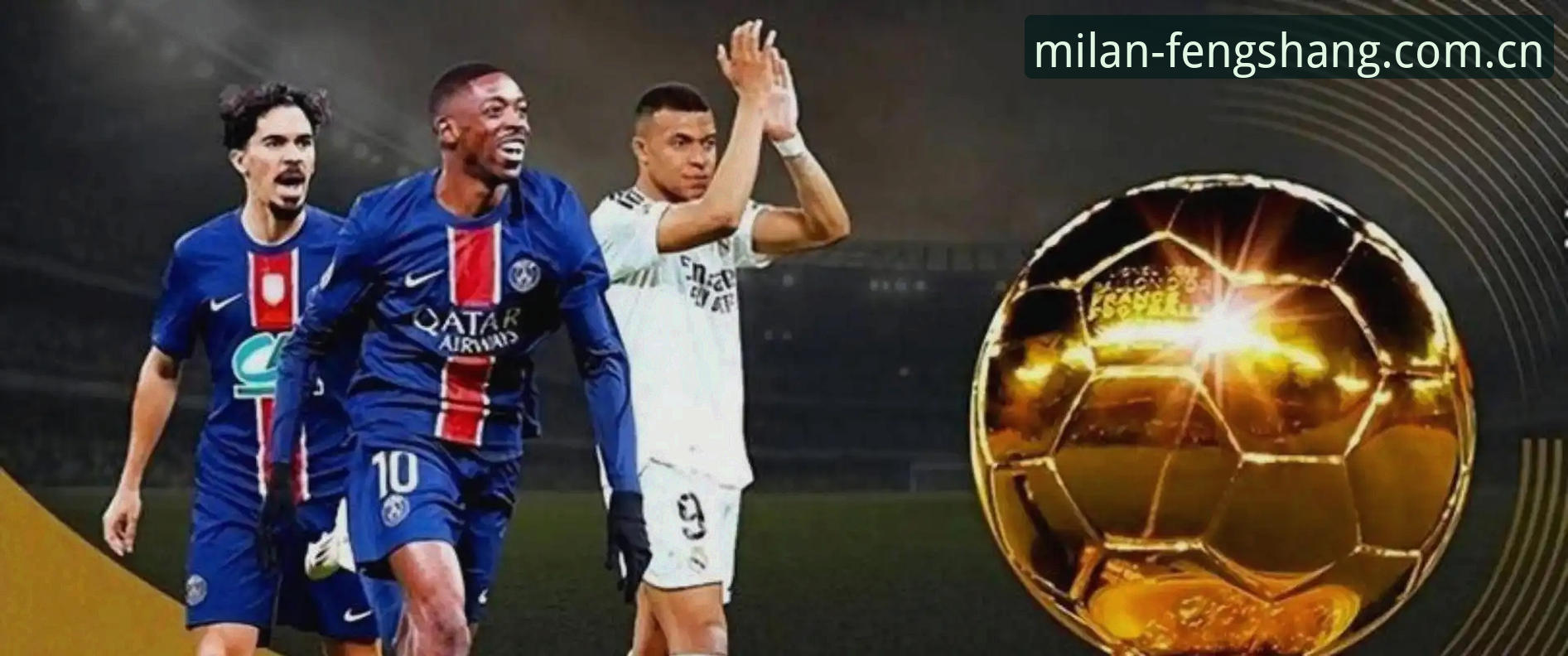 milano official cn sport2026最新版本 登贝莱国家队vs俱乐部分裂:巴黎圣日耳曼的“金球”在法国队为何失灵?——从米兰体育官网数据看真相